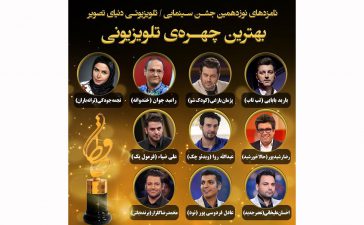 بهترین چهره تلویزیونی جشن حافظ