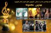 نامزدهای بهترین مجموعه بخش تلویزیون جشن حافظ