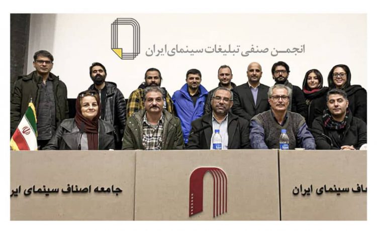 اعضای هیات مدیره انجمن صنفی تبلیغات سینمای ایران