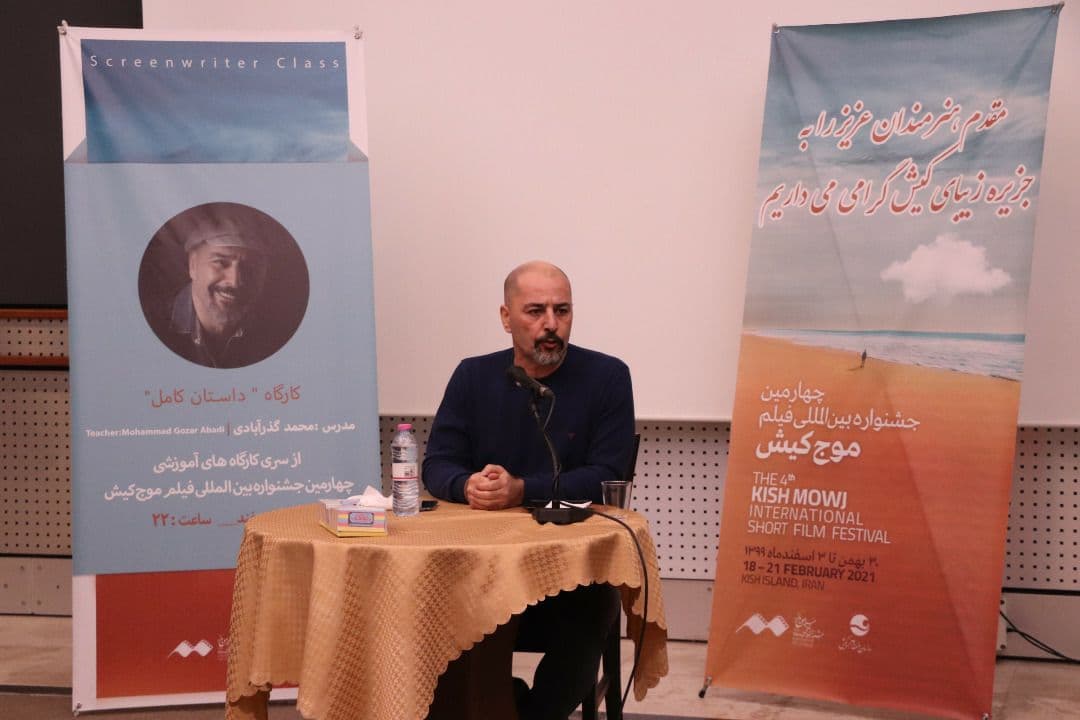 محمد گذرآبادی کارگاه جشنواره موج کیش
